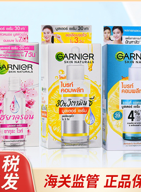 卡尼尔镁白精华泰国版377vc烟酰胺男女亮白精华液正品