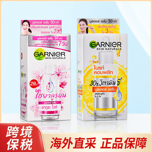 【跨境保税】卡尼尔镁白精华377袋装 garnie泰国版vc烟酰胺45ml