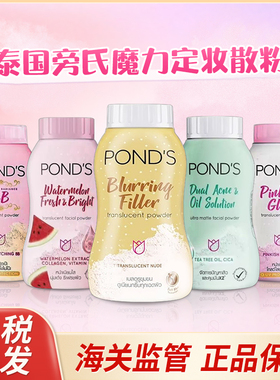 【保税直发】泰国正品旁氏ponds散粉50g bb粉定妆粉轻薄持久自然