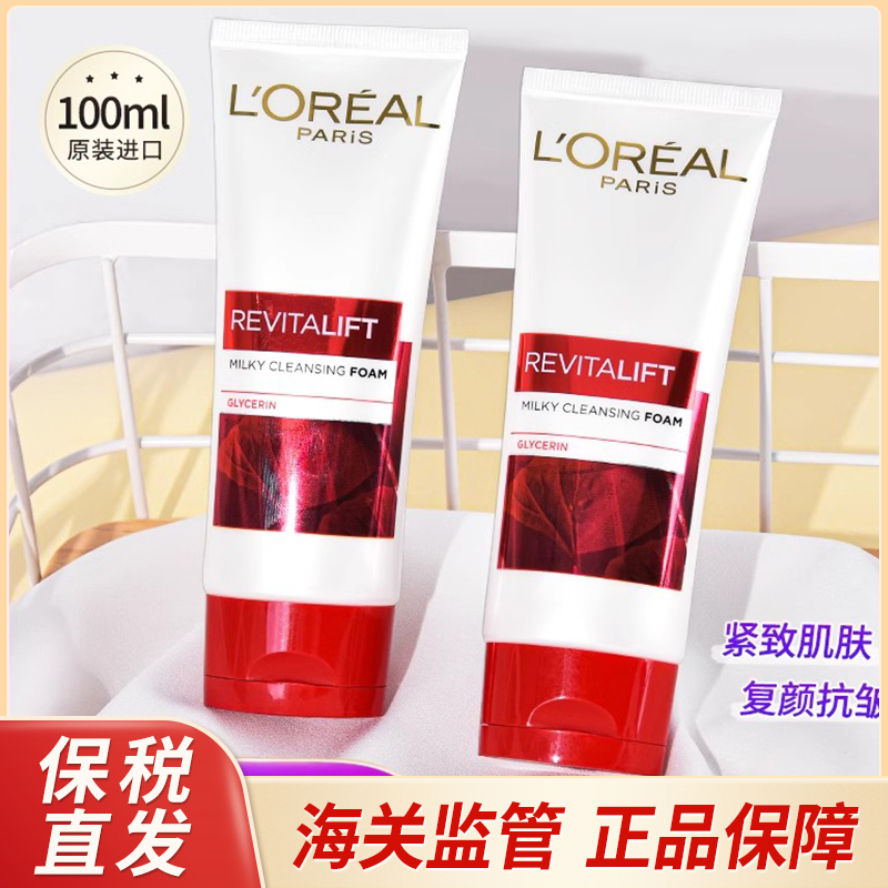 【保税直发】泰国欧莱雅复颜洗面奶抗皱紧致氨基酸洁面乳100ml