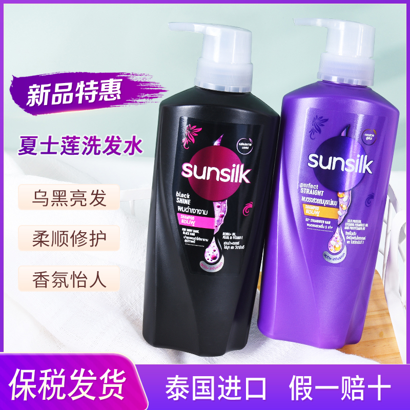 【保税现货】泰版夏士莲sunsilk洗发水乌黑亮丽柔顺深层清洁