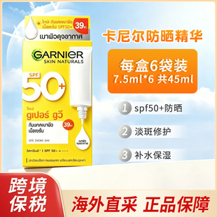 卡尼尔美白精华防晒霜高倍防紫外线泰版GARNIER泰国VC防晒精华
