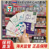 保税直发 泰国711畅销款 面膜BABY BRIGHT贴片补水保湿 提亮去黄