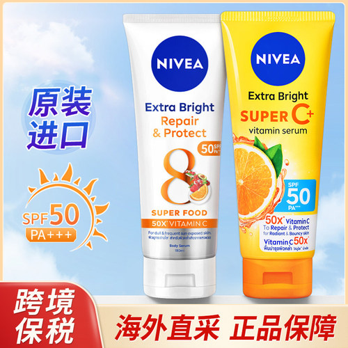 【跨境保税】泰国妮维雅橘子身体防晒乳霜SPF50柑橘VC 300ml