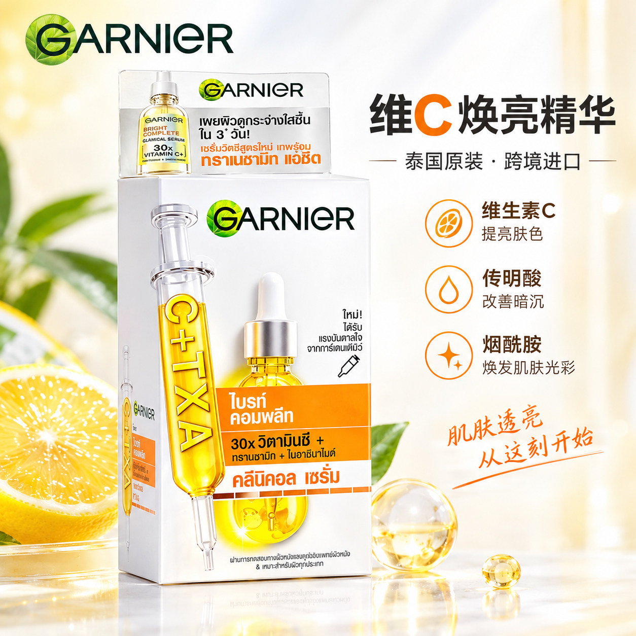卡尼尔泰国版377袋装VC精华