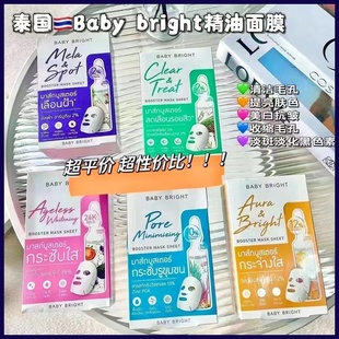 提亮去黄 BRIGHT贴片补水保湿 泰国711畅销款 面膜BABY