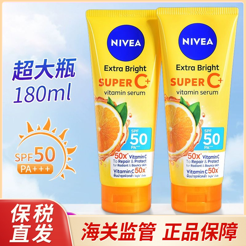 【保税直发】泰国妮维雅橘子身体防晒乳霜SPF50柑橘VC美白 180ml