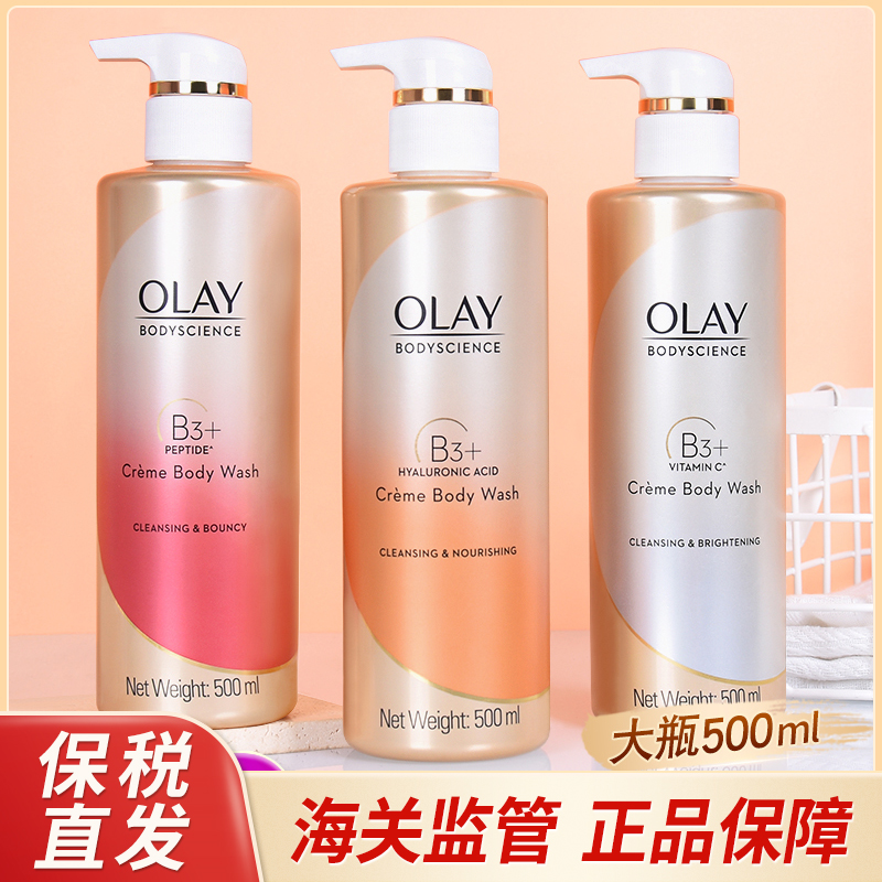 OLAY玉兰油椰子玫瑰沐浴露玻尿酸滋润保湿烟酰胺沐浴乳液男女正品