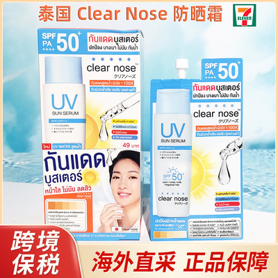 【携带方便】泰国clear nose防晒精华防晒霜防水防汗  7ml*6袋/盒