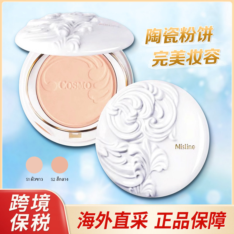 【跨境保税】泰国mistine蜜丝婷COSMO陶瓷粉饼
