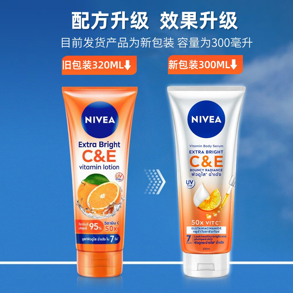 泰国妮维雅果酸柑橘CE嫩肤身体乳霜滋润美白保湿止痒润肤乳身体