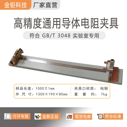 电线电缆通用导体电阻夹具