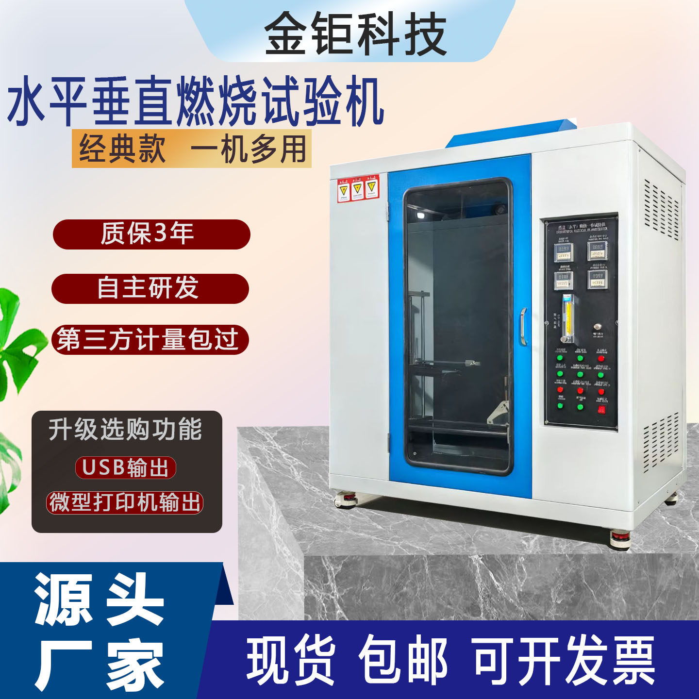 UL94水平垂直燃烧试验机灼热丝仪