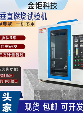 UL94水平垂直燃烧试验机灼热丝针焰漏电起痕阻燃箱汽车内饰测试仪