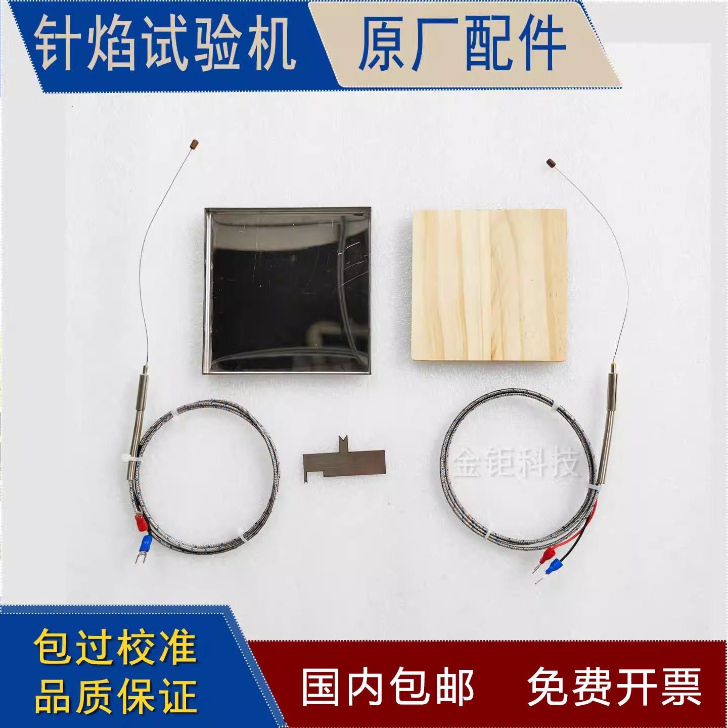针焰试验机测温铜头校温铜块