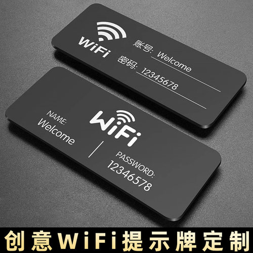 亚克力WIFI提示牌标识牌创意定制