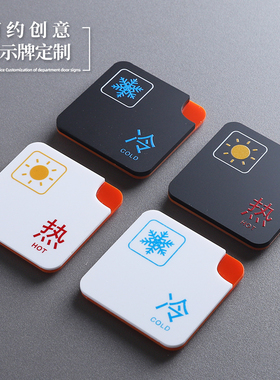 创意冷热水提示牌酒店洗手台冷热水标识贴浴室防水亚克力标志牌冷热水指示牌小心地滑台阶推拉门贴小标牌定制