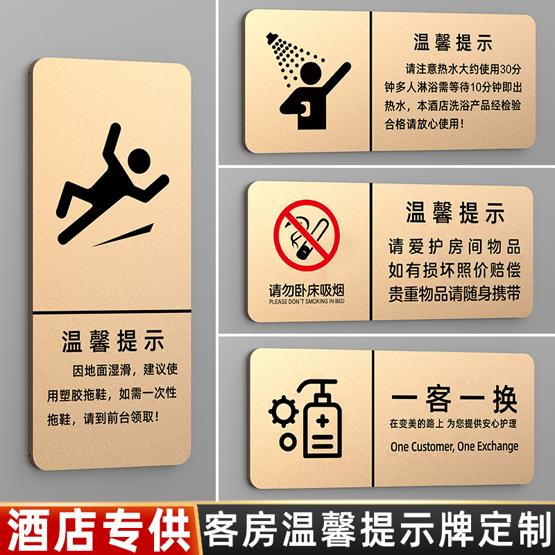 酒店客房温馨提示牌亚克力标识牌