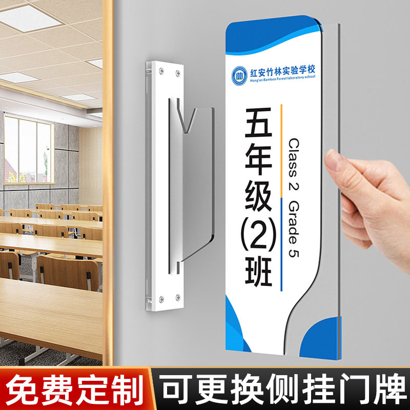亚克力学校教室双面侧挂门牌定制