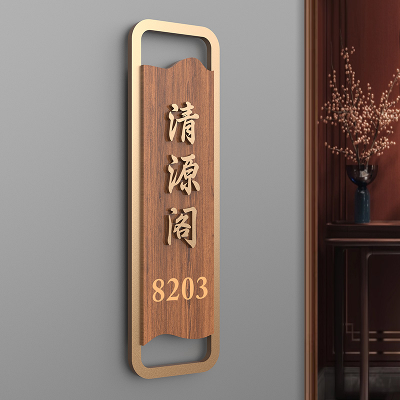 茶馆酒楼包厢雅座隔间门牌号码牌