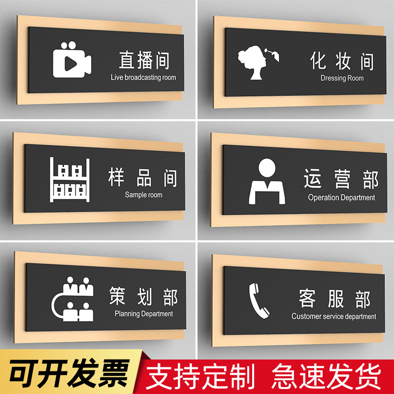 直播间化妆间带货策划运营部门牌