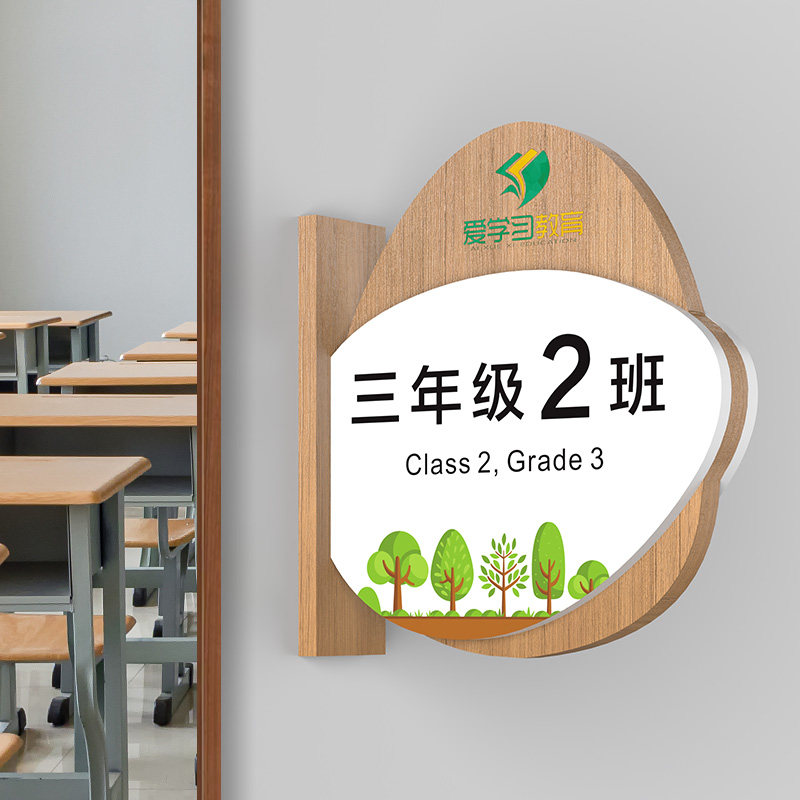 圆形实木创意学校教室班级门牌