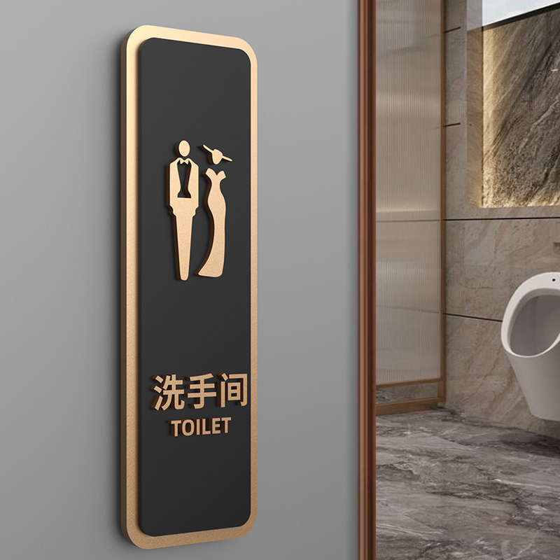 洗手间男女公厕卫生间标识牌门牌