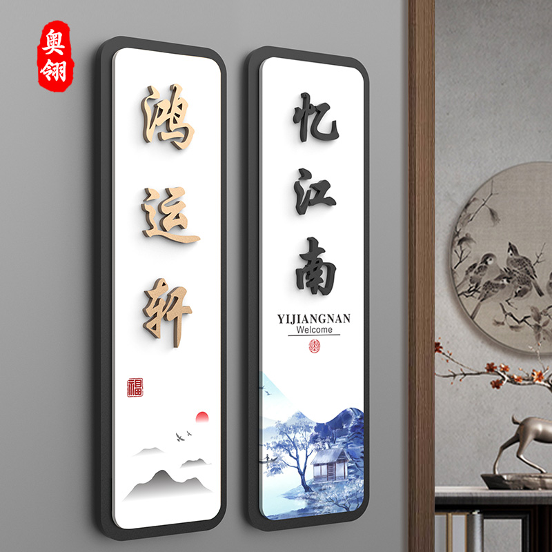 亚克力酒店餐厅包厢门牌创意定制