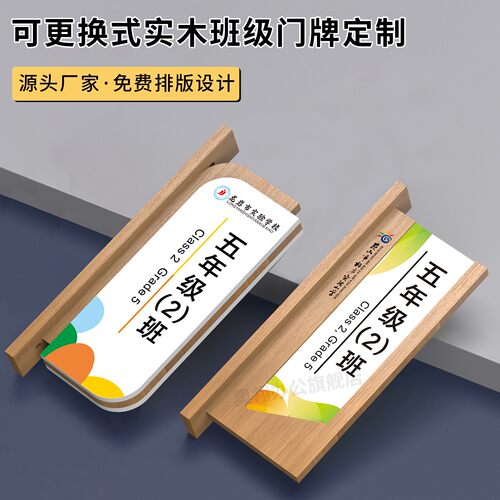 实木侧挂学校教室门牌幼儿园班牌