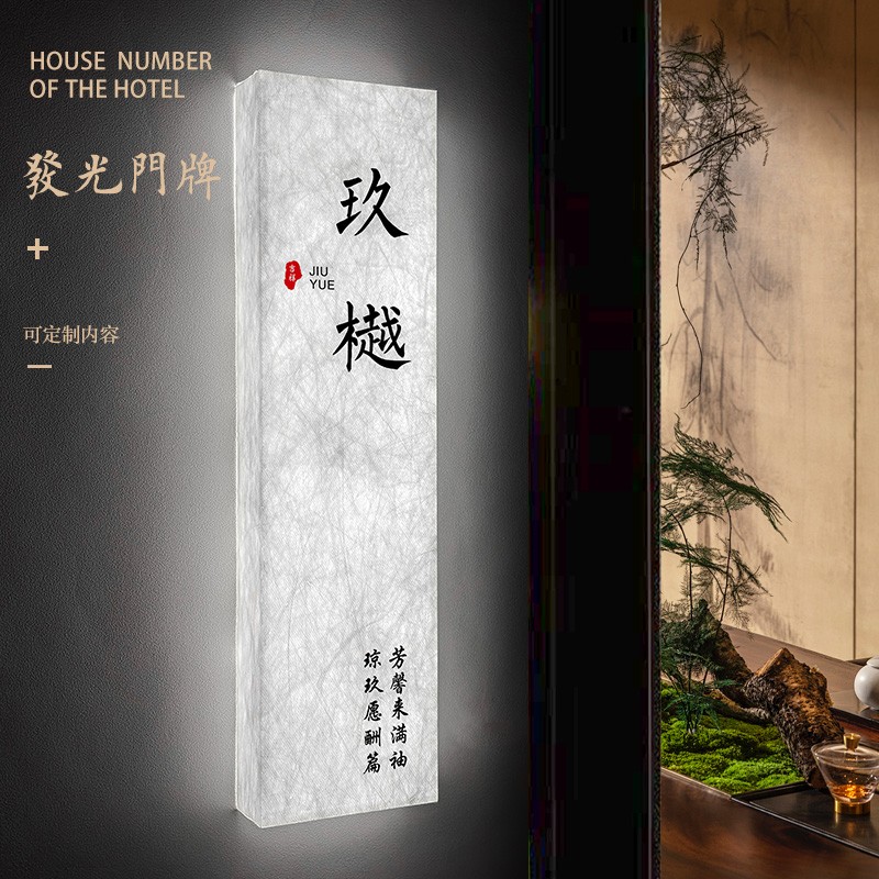 杜邦纸发光包厢包间门牌创意订制