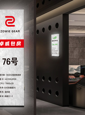 高级感网吧发光包厢配置牌电竞酒店网咖包房牌卓威外星人ROG豪华单双人包间灯牌杜邦纸LED可充电灯箱门牌定制