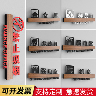 仓库库房危废间样品间亚克力标识牌定制工厂车间机房强弱电井室科室门牌订做严禁烟火禁止吸烟警示标语提示牌