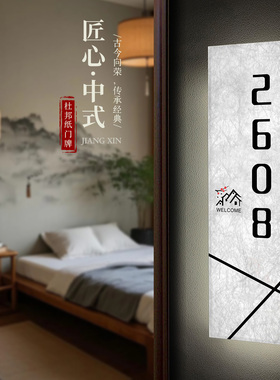 轻奢酒店杜邦纸发光门牌号码牌民宿公寓客房门牌号LED带灯房号牌茶楼餐厅包厢灯牌高级感可充电包间号牌定制