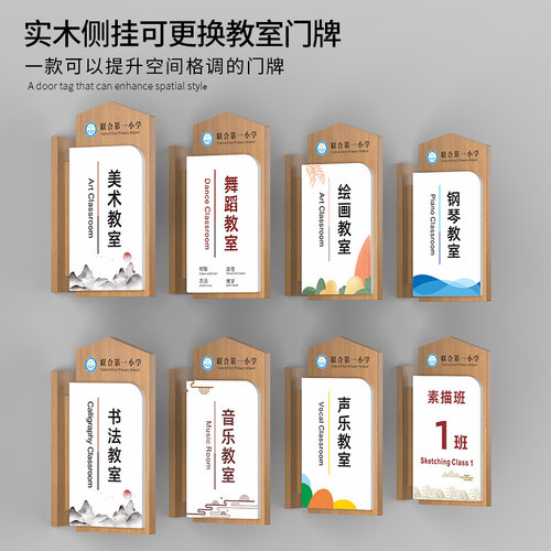 实木侧挂可更换培训学校教室门牌