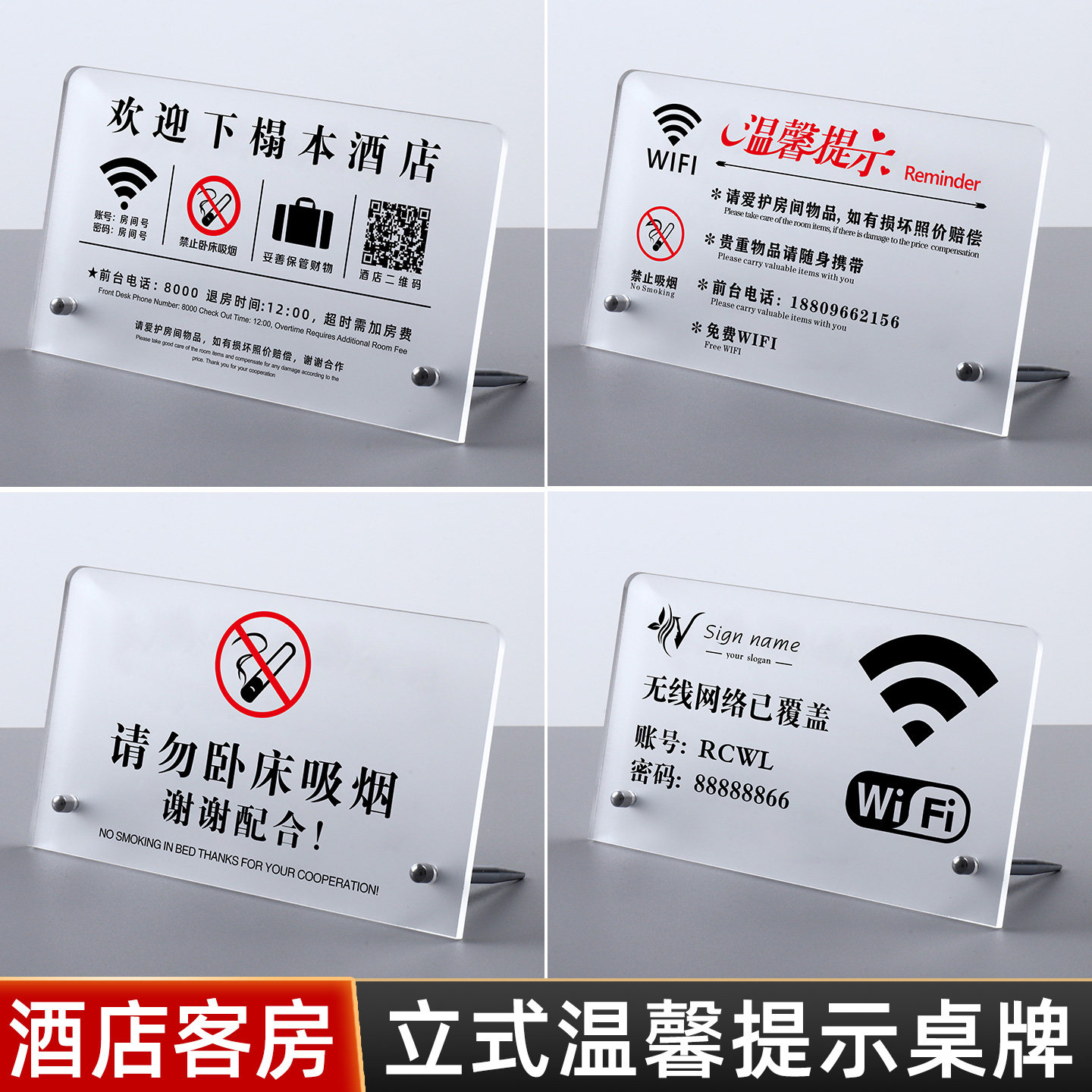 酒店客房温馨提示牌立式桌牌定制图片