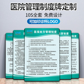 医院诊室规章制度牌订制医护人员行为准则章程牌上墙药品管理医保使用规范医疗器械使用说明亚克力标识牌定制