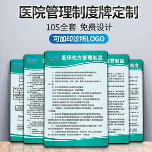 医院诊室规章制度牌订制医护人员行为准则章程牌上墙药品管理医保使用规范医疗器械使用说明亚克力标识牌定制