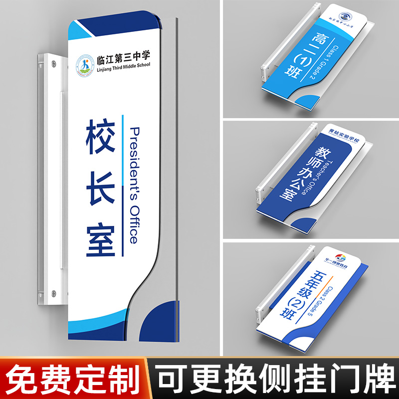 亚克力双面侧挂可更换式教室门牌