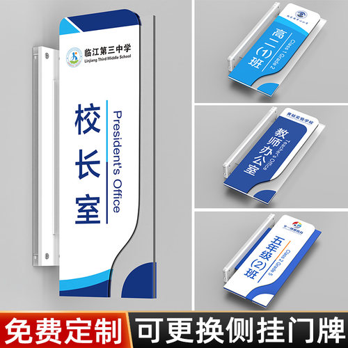 亚克力双面侧挂可更换式教室门牌