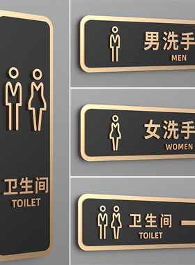 高档洗手间标识牌定制商场超市男女卫生间提示牌轻奢酒店餐厅公共厕所标牌带箭头指示牌亚克力toliet门牌订做