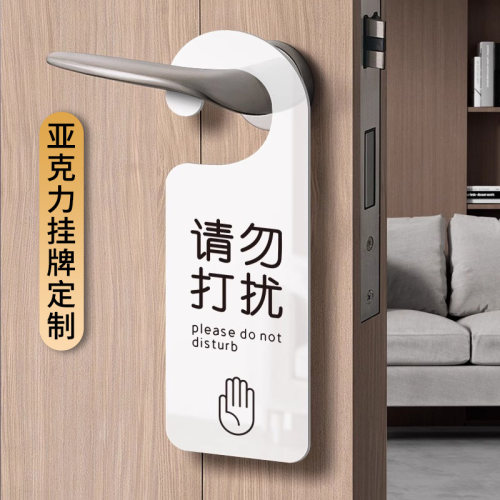亚克力免打扰使用中双面门挂牌