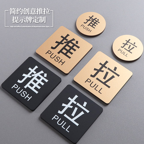 【全网热销推荐】推拉牌提示门贴