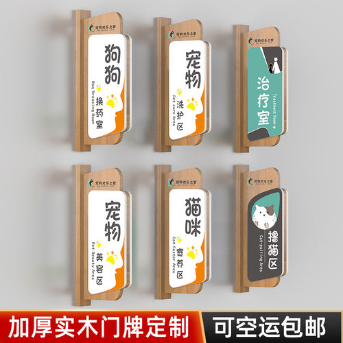 宠物医院实木侧挂科室门牌定制