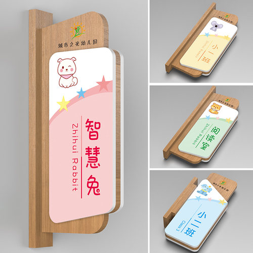 实木卡通创意侧挂教室门牌定制