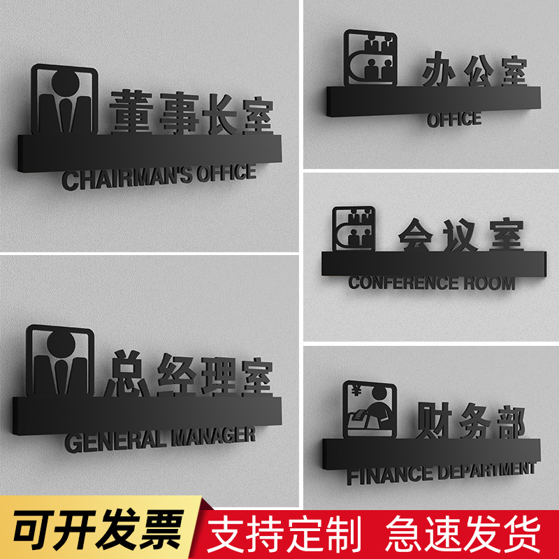 公司董事长总经理办公室门牌定制