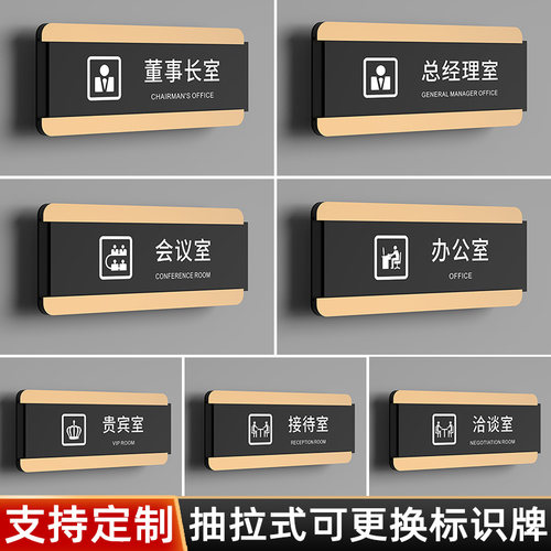 抽拉可更换式公司办公室门牌订制