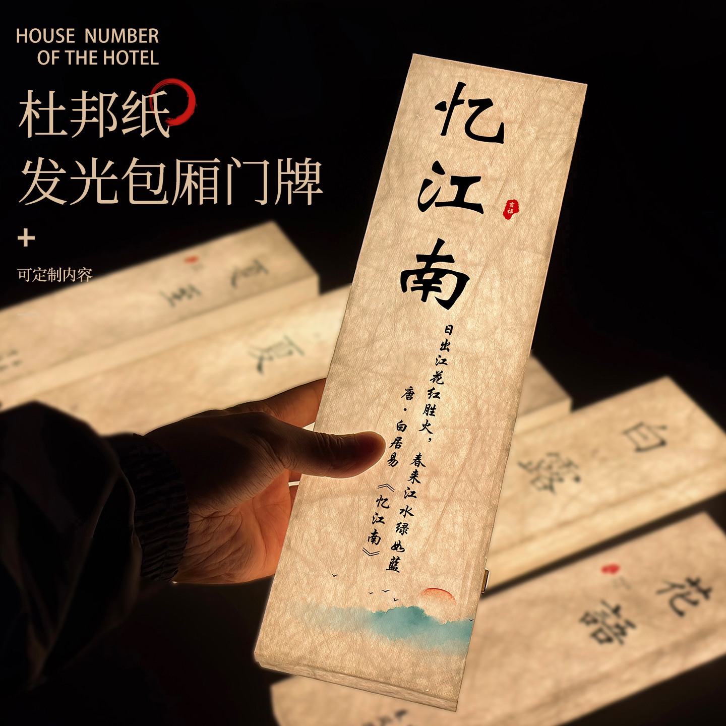 杜邦纸发光包间包厢门牌创意订做