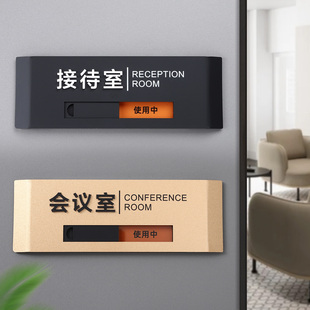 高档办公室门牌定制公司会议室工作使用空闲中状态牌企业部门可滑动式切换标识牌直播间洽谈接待室科室牌订做