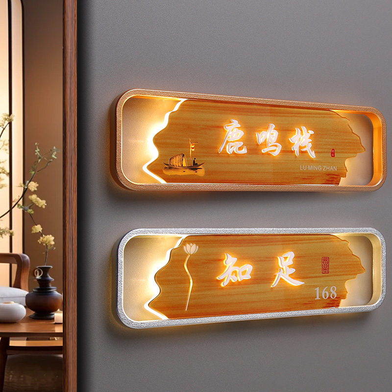 中式复古风发光包厢包间门牌定制