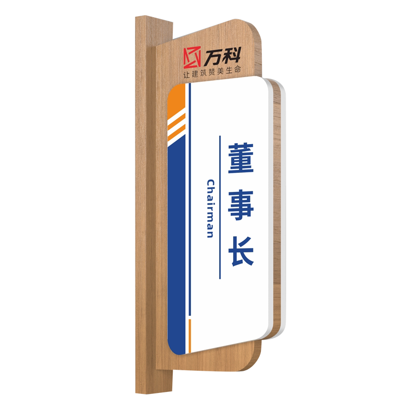 实木侧挂可更换式办公室门牌定制